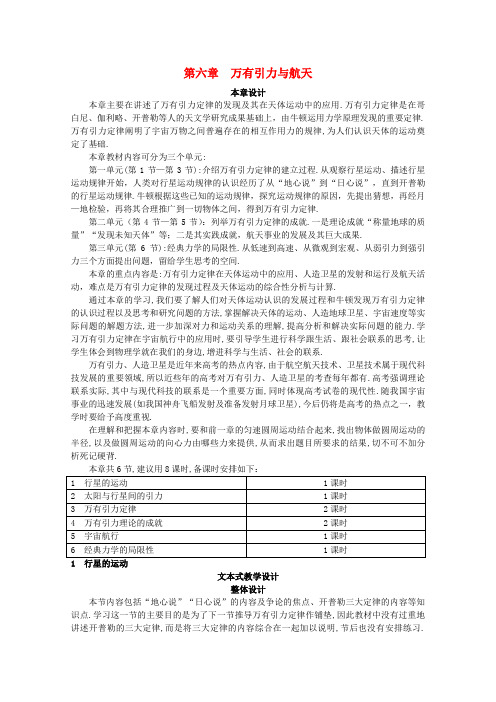 四川省射洪县高一物理新人教版必修二教案《行星的运动》(1)