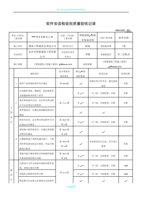 设备安装检验批质量验收记录