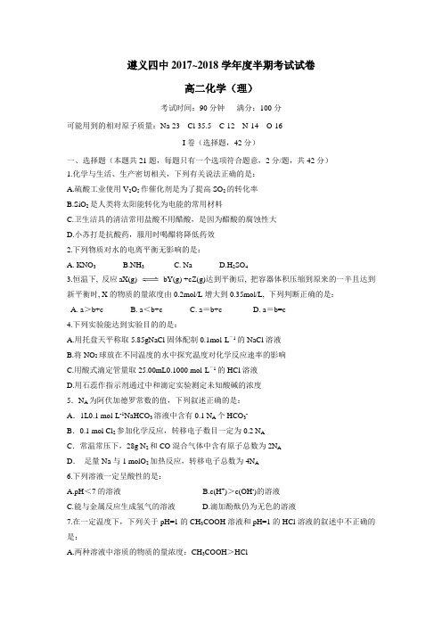 17—18学年上学期高二期中考试化学(理)试题(附答案)