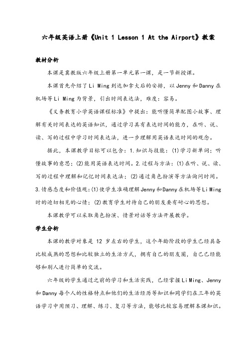 【优质】小学英语冀教版六年级上册Lesson1优质公开课教案