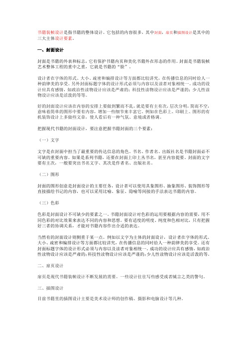书籍装帧