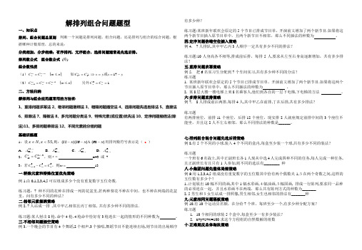 解排列组合问题的十七种题型