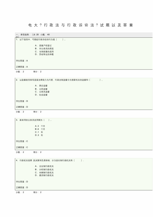 电大行政法与行政诉讼法》试题以及答案(最终)