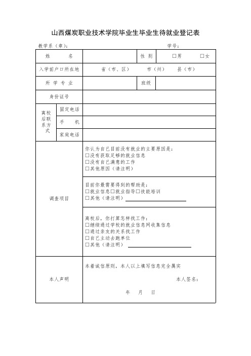 待就业登记表