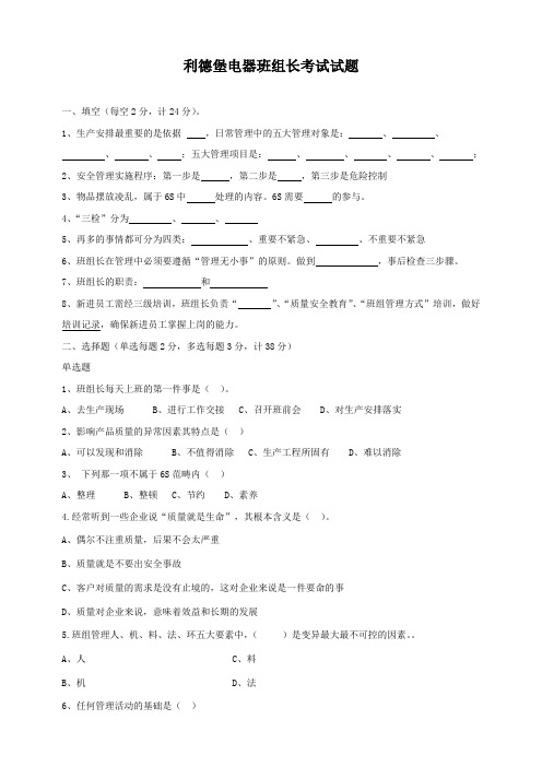 班组长管理能力提升培训试卷(空白)