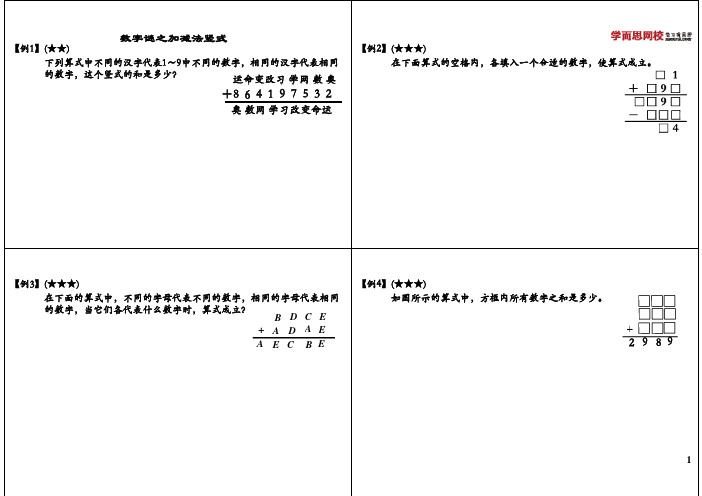 数字谜之加减法竖式