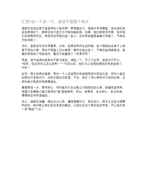 情感交流策略方法