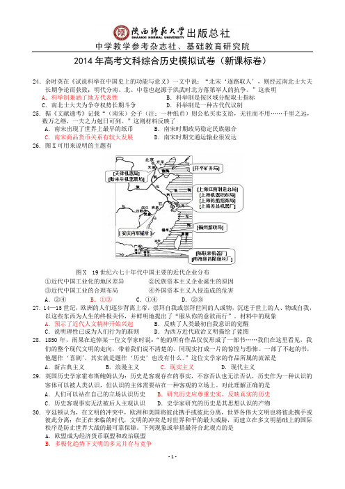 2014年高考文科综合历史模拟试卷(新课标卷)