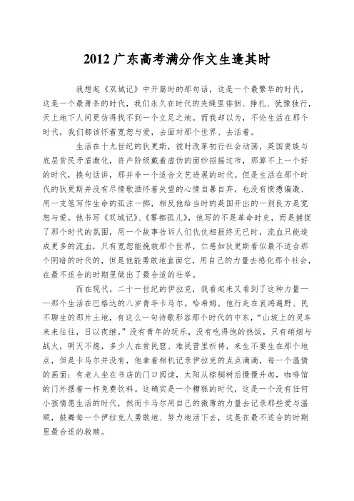 2012广东高考满分作文生逢其时