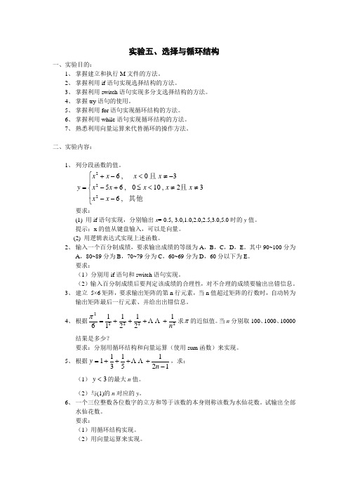 matlab 实验5、选择结构程序结构