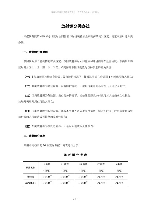 放射源分类