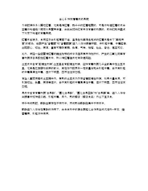 当心6种披着毒皮的果蔬