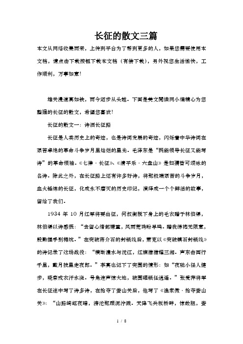 长征的散文三篇