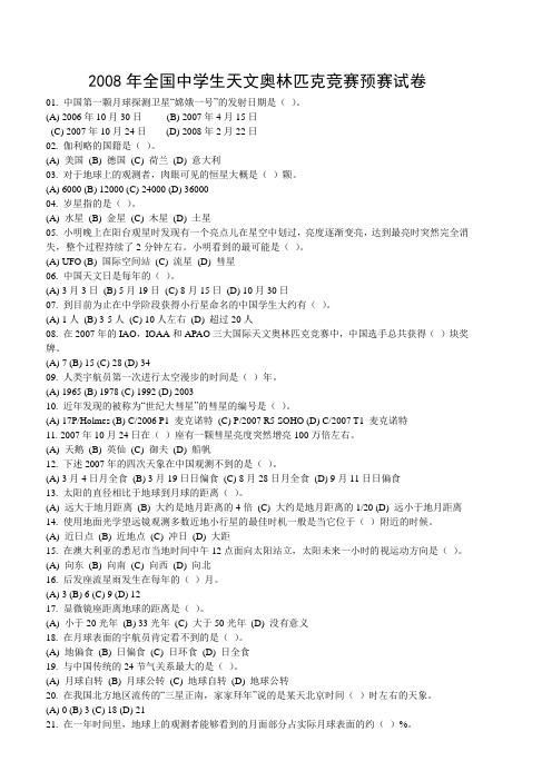 天文奥赛历年真题