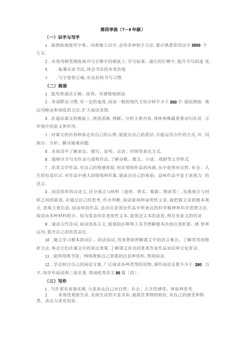 初中语文课程标准