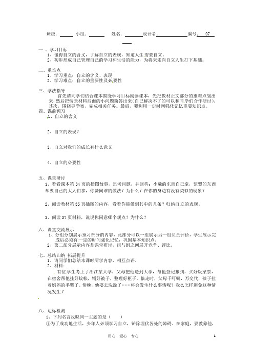 河北省承德市平安堡中学七年级政治下册《3.1自己的事情自己干》学案(无答案) 人教新课标版