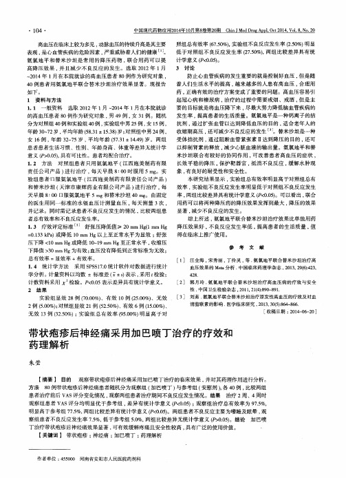 带状疱疹后神经痛采用加巴喷丁治疗的疗效和药理解析