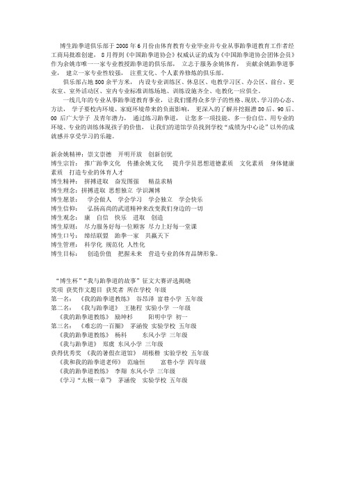 博生跆拳道俱乐部