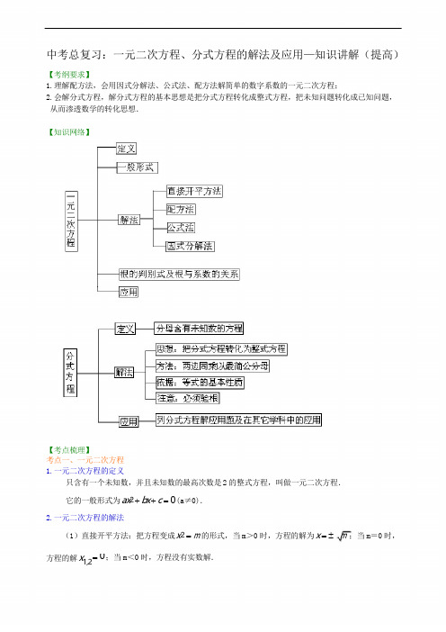 一元二次方程分式方程的解法及应用知识讲解(提高)含答案