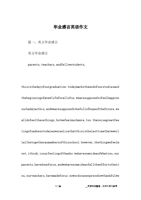 毕业感言英语作文