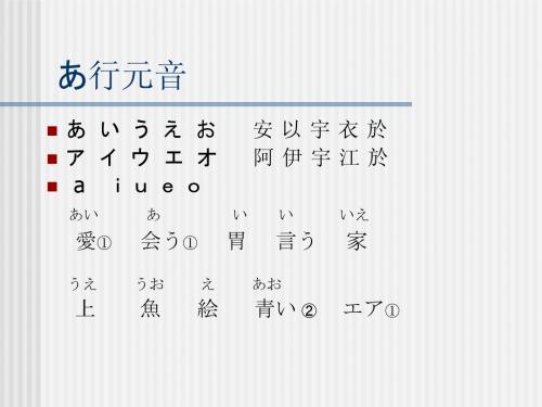 日语语音