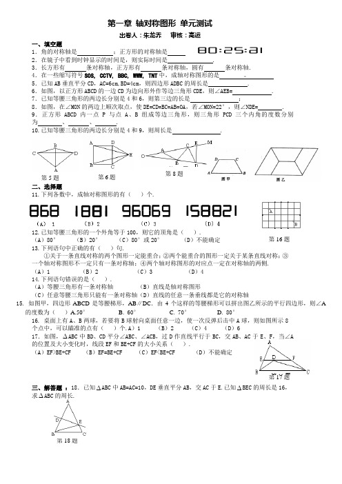第1章 轴对称图形 单元测试