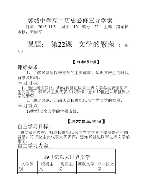 必修三第22课文学的繁荣学案