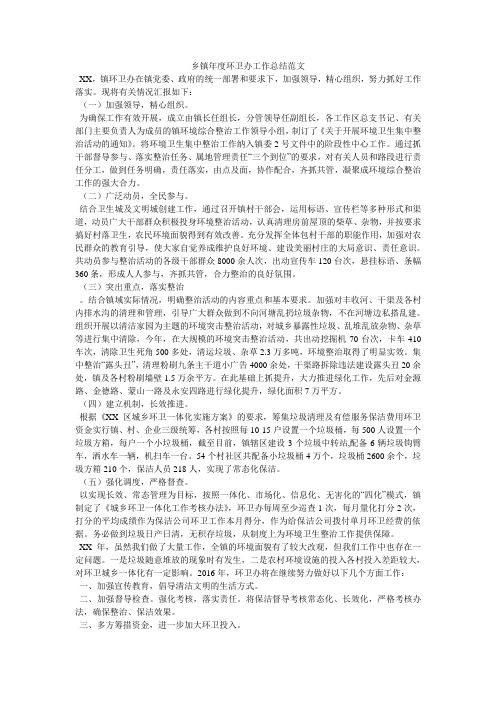 乡镇年度环卫办工作总结范文