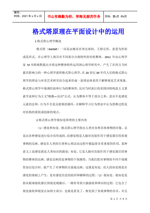 格式塔原理在平面设计中的运用