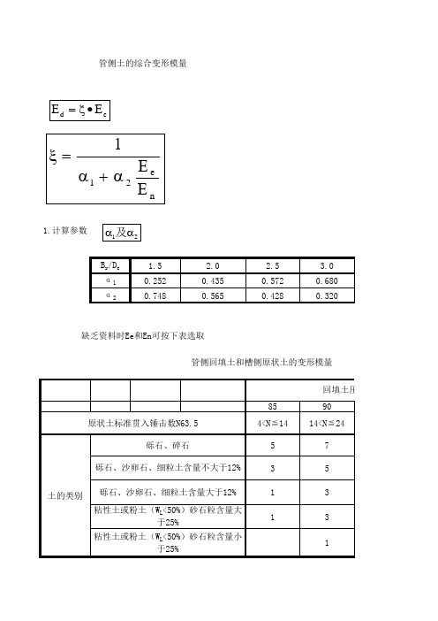 管道变形计算