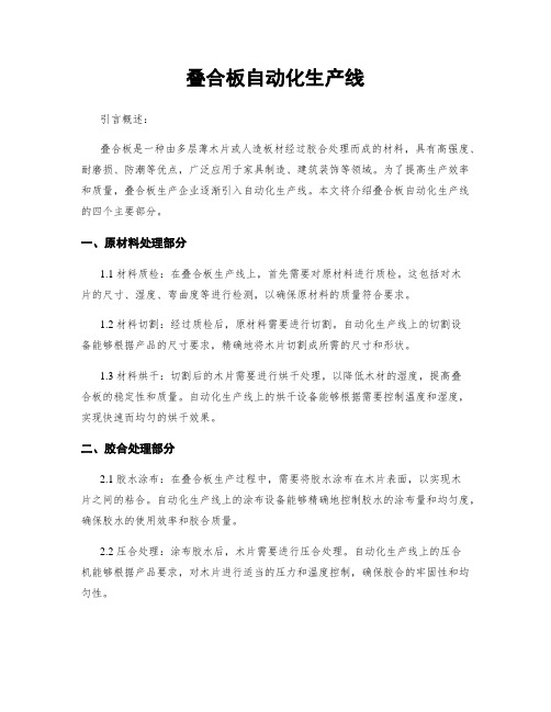 叠合板自动化生产线