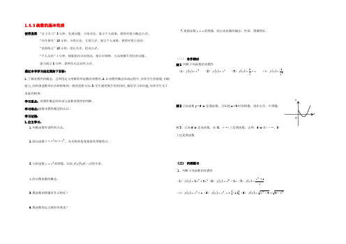 高中数学 133函数的基本性质学案 新人教A版必修1 学案