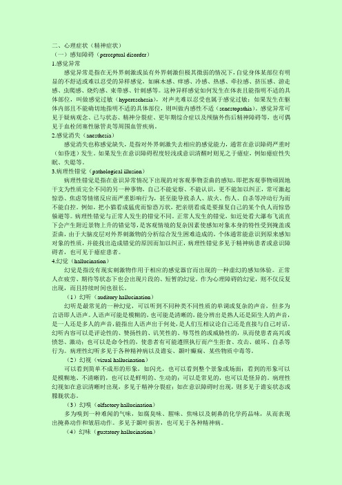 异常心理学本人复习笔记