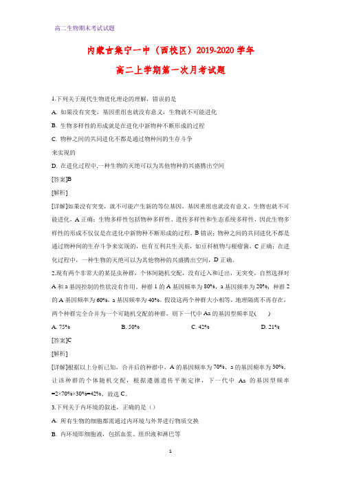 2019-2020学年内蒙古集宁一中(西校区)高二上学期期末考试生物试题(解析版)
