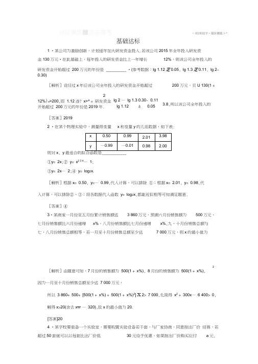 2019届高考数学(文科)江苏版1轮复习练习：第2章基本初等函数、导数的应用9第9讲分层演练直击高考