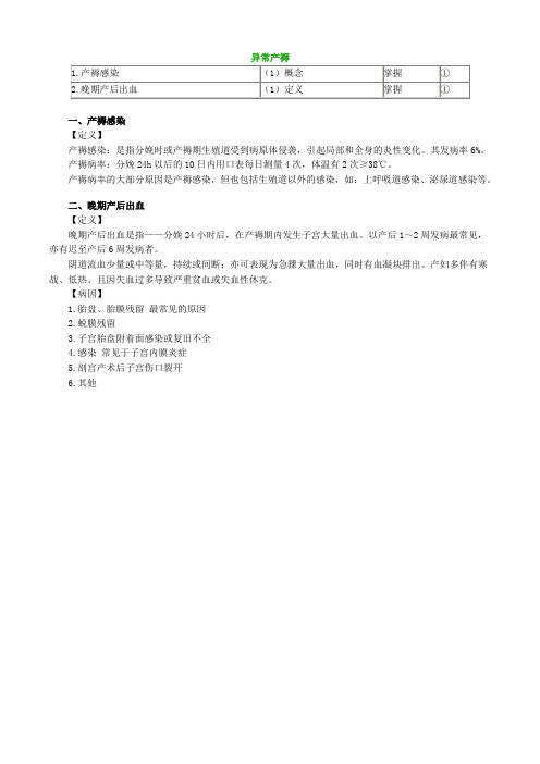 妇产科笔记精华(执业医+妇科主治必备) (14)