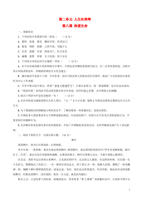 九年级语文下册 专题08 热爱生命(节选)(练)(提升版,学生版)(新版)新人教版