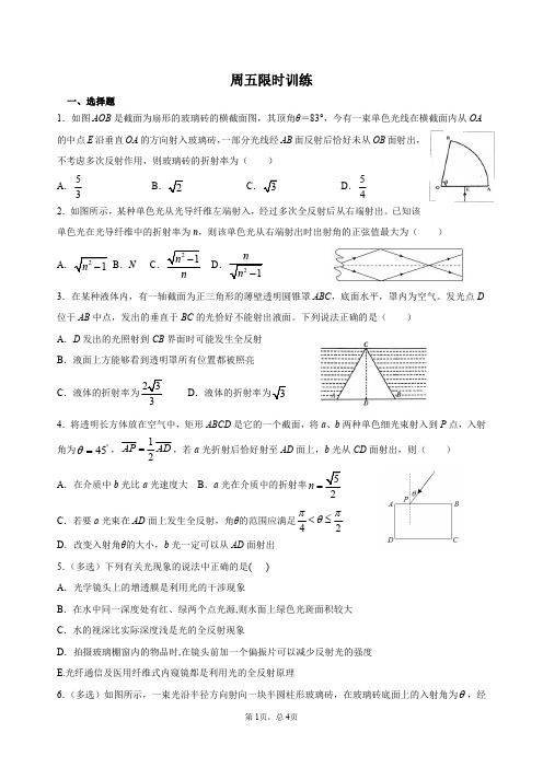 高中物理选择性必修  限时训练1