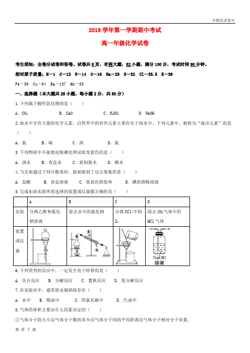 精品2019学年高一化学上学期期中试题 新版 人教版