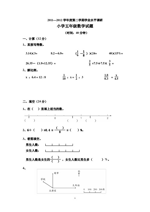 五年级数学调研试题上下册试题 (1)