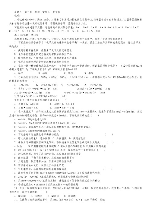 河北省唐山市第一中学2014-2015学年高二上学期期中考试化学试卷.pdf
