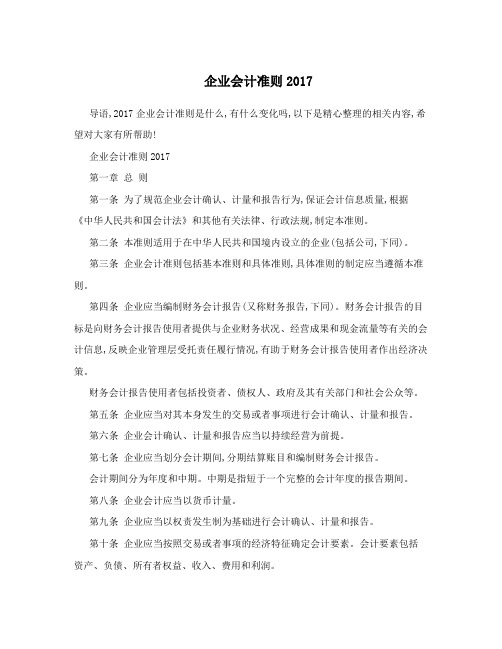 企业会计准则2017