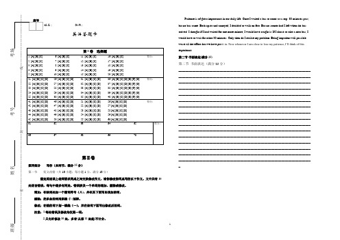 英语新课标答题卡模板