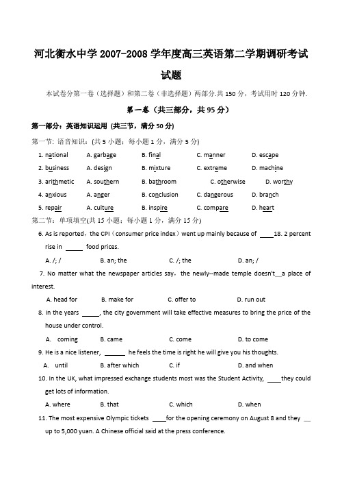 河北衡水中学-度高三英语第二学期调研考试试题