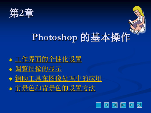 photoshop_CS2精品教程_第2章