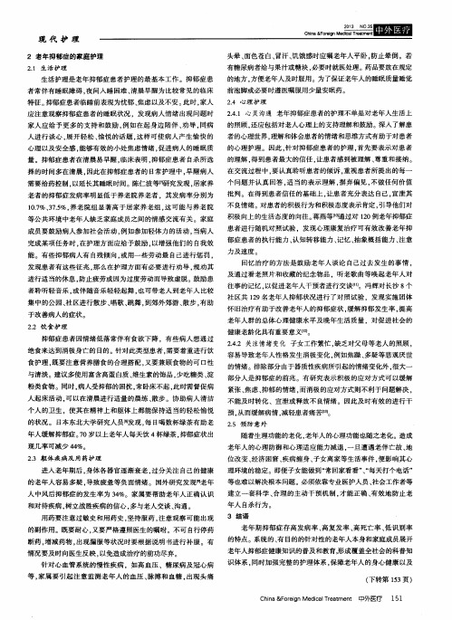 老年抑郁症的特点及家庭护理进展