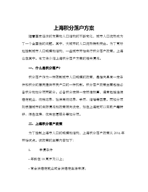 上海积分落户方案