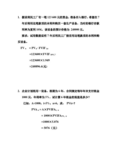 财务管理例题