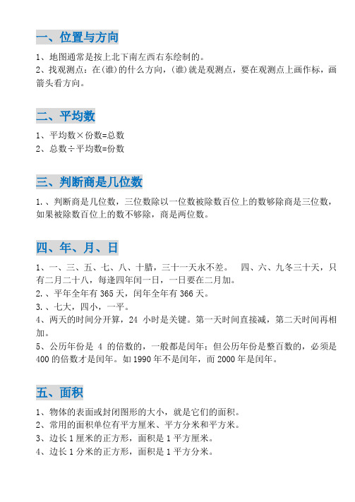 部编三年级小学下册数学概念全集