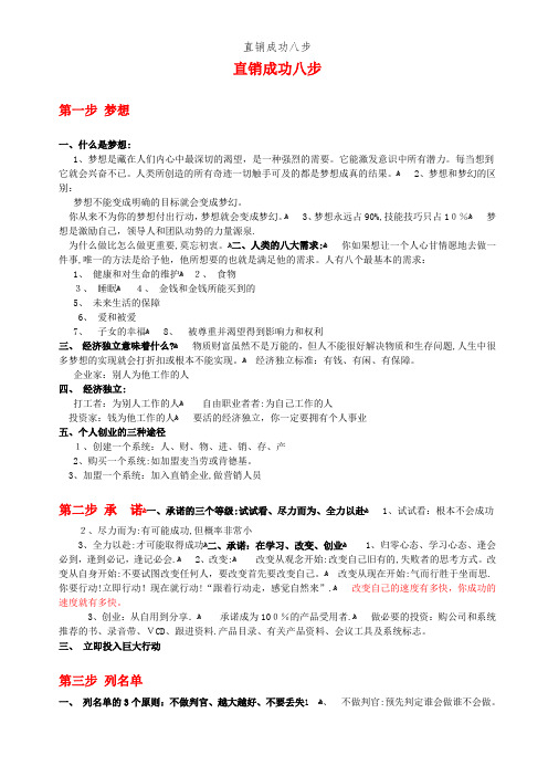 直销成功八步